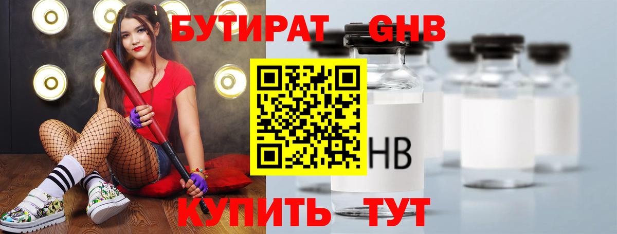 БУТИРАТ буратино Углич