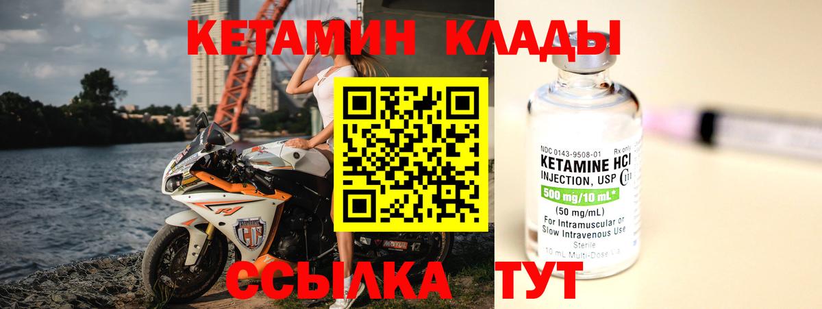 КЕТАМИН VHQ Углич