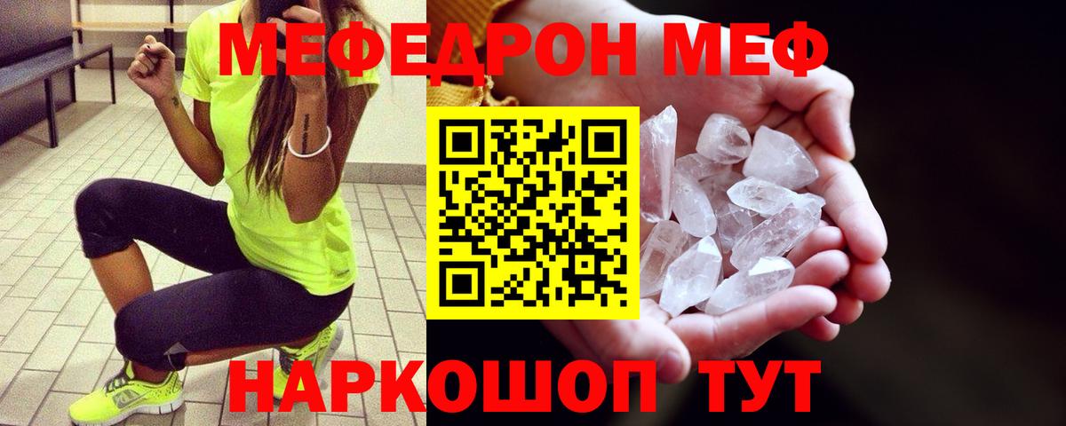МЕФ мяу мяу  МЯУ-МЯУ  Меф  Углич  Вход с VPN  Меф mephedrone 