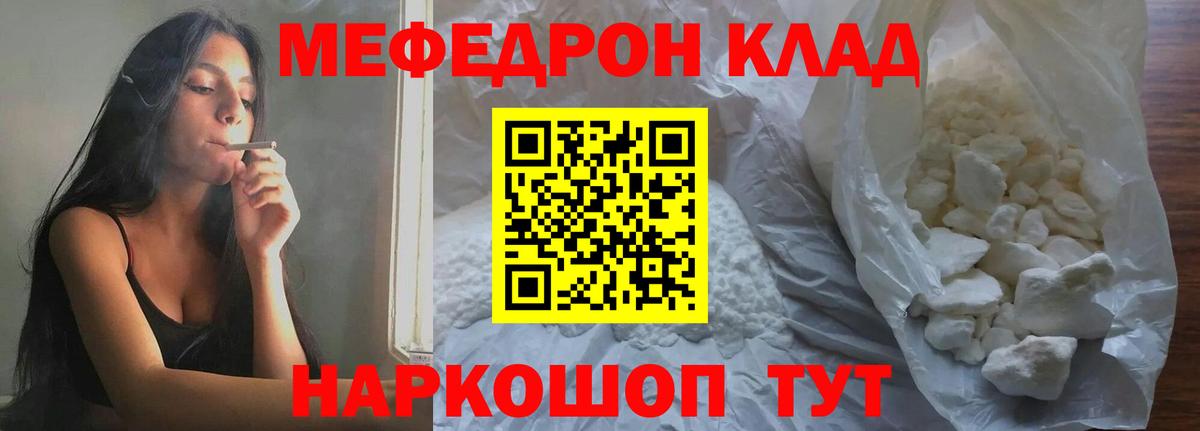 Меф кристаллы Углич