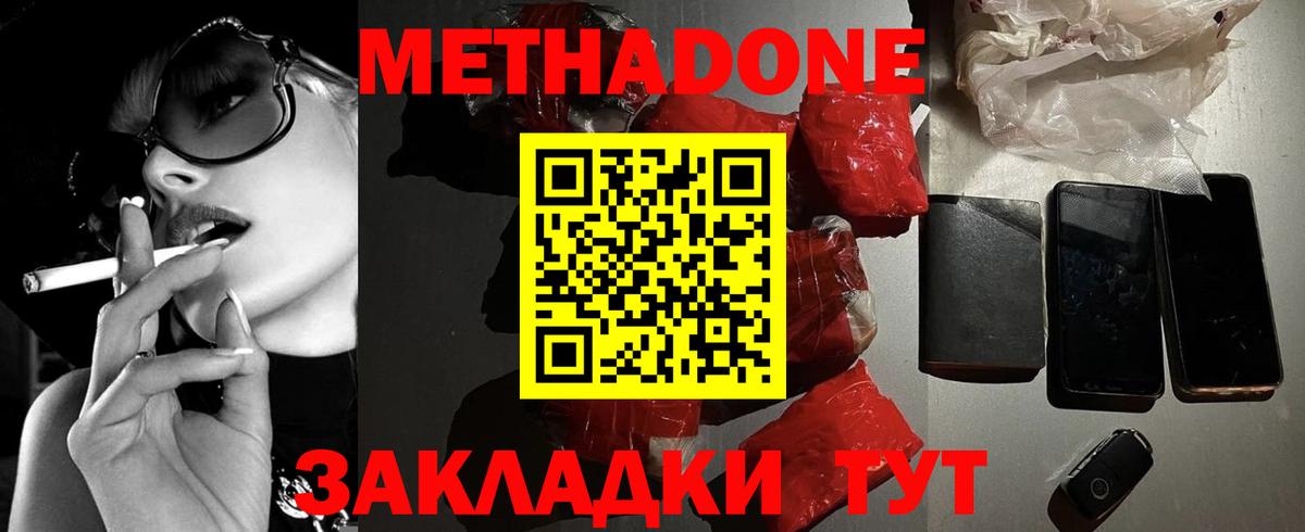 МЕТАДОН VHQ    вход  МЕТАДОН белоснежный  Углич  Вход с VPN 